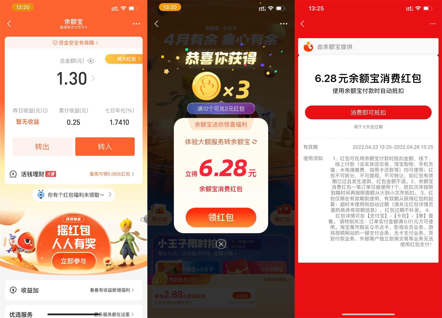 余额宝大额转入领6元消费红包-轻创副业圈