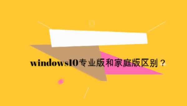windows10家庭版远程桌面怎么连接-轻创副业圈
