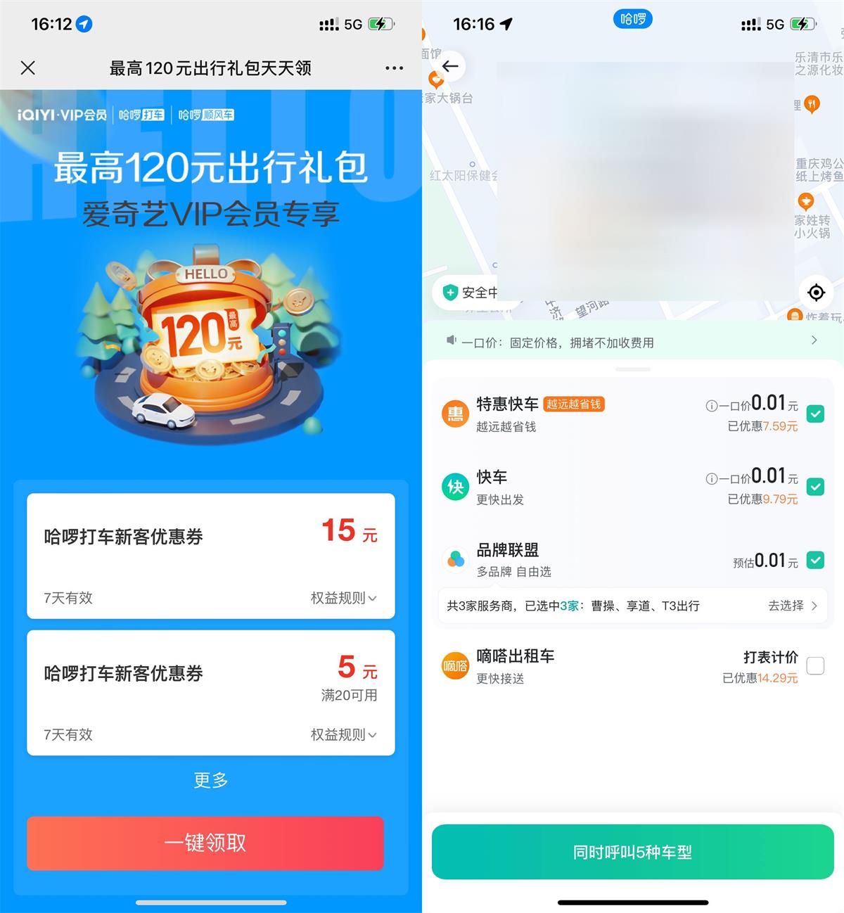 哈啰打车领取15元无门槛打车券-轻创副业圈