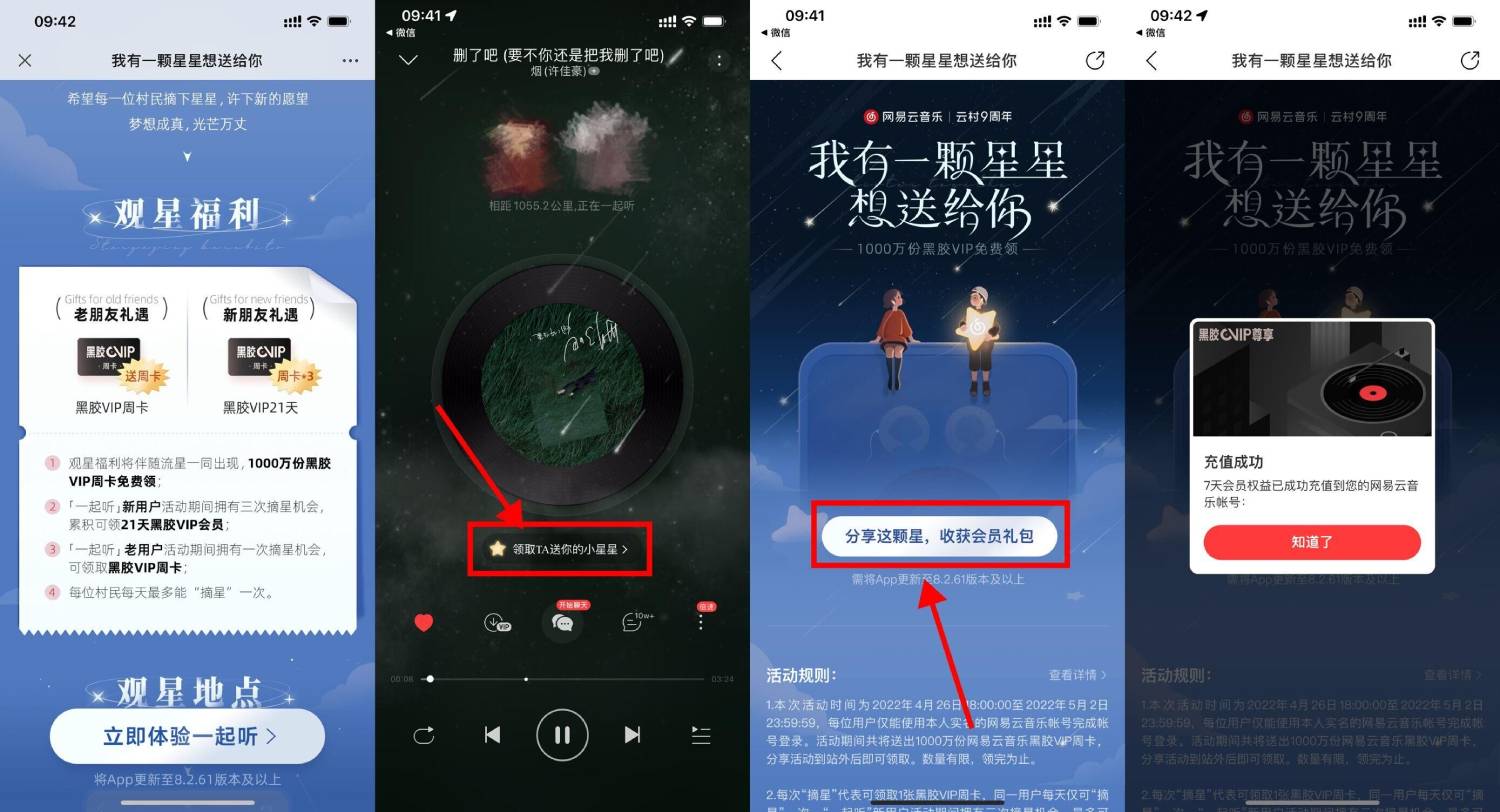 免费领7~21天网易云音乐会员-轻创副业圈