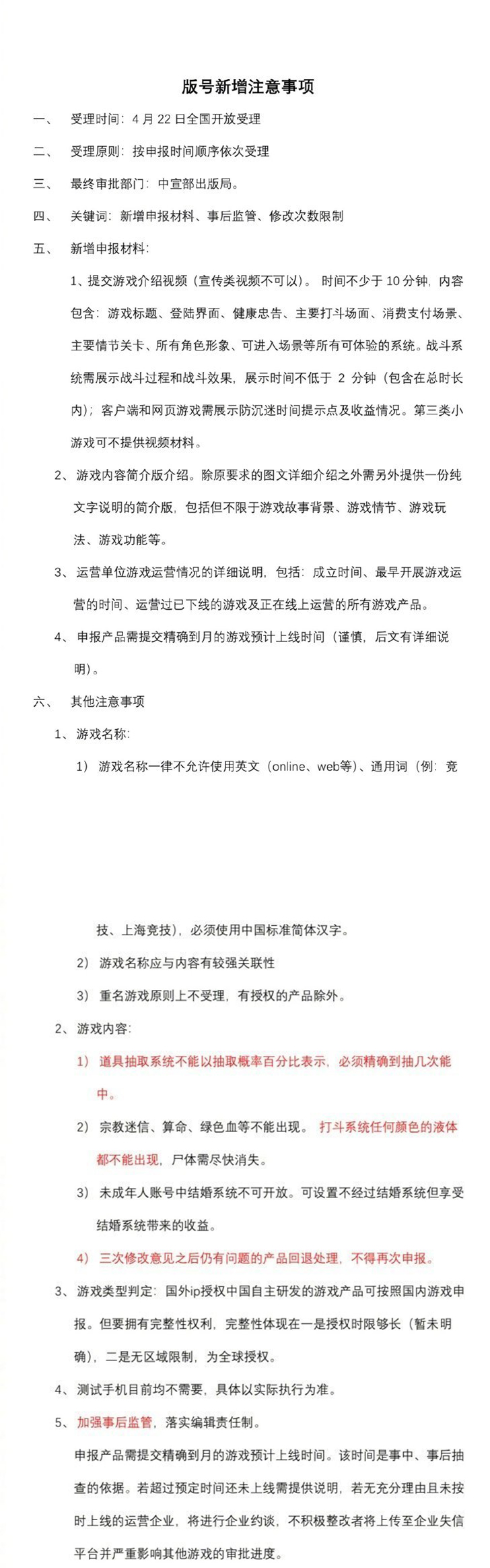 广电公布新游戏不能出血液了-轻创副业圈