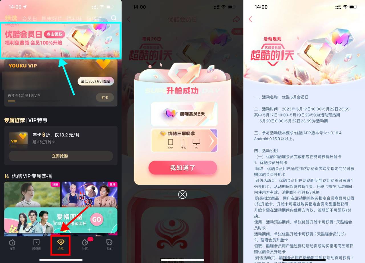 优酷会员免费升级成酷喵会员-轻创副业圈