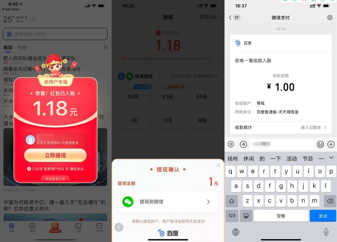 百度极速版新用户领1元红包-轻创副业圈