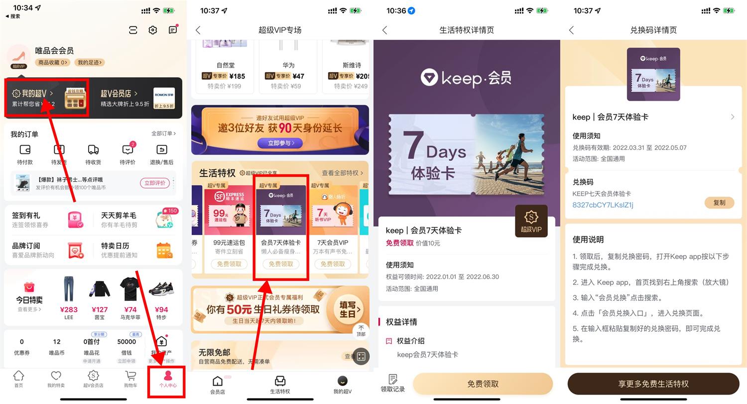 唯品会会员领取Keep会员周卡-轻创副业圈