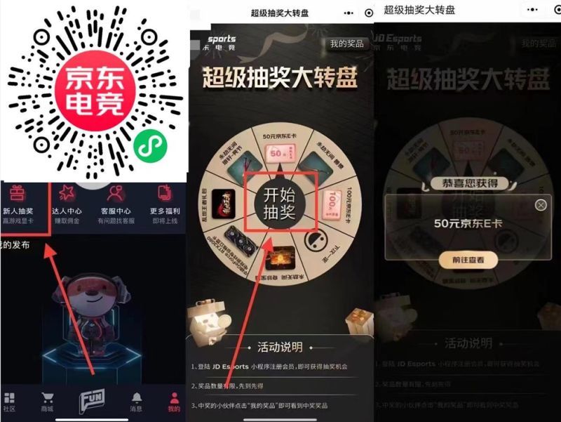 京东电竞无门槛抽50京东E卡-轻创副业圈