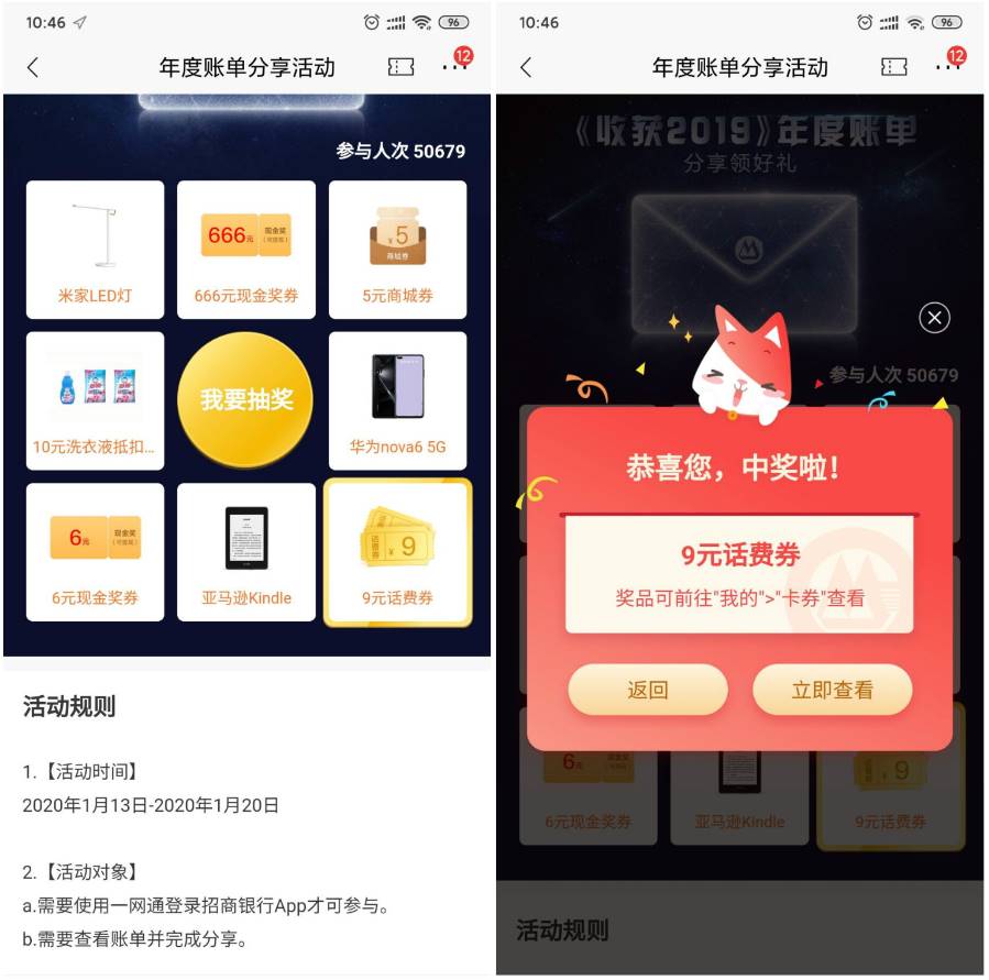 招商银行老用户抽9元话费券等-轻创副业圈