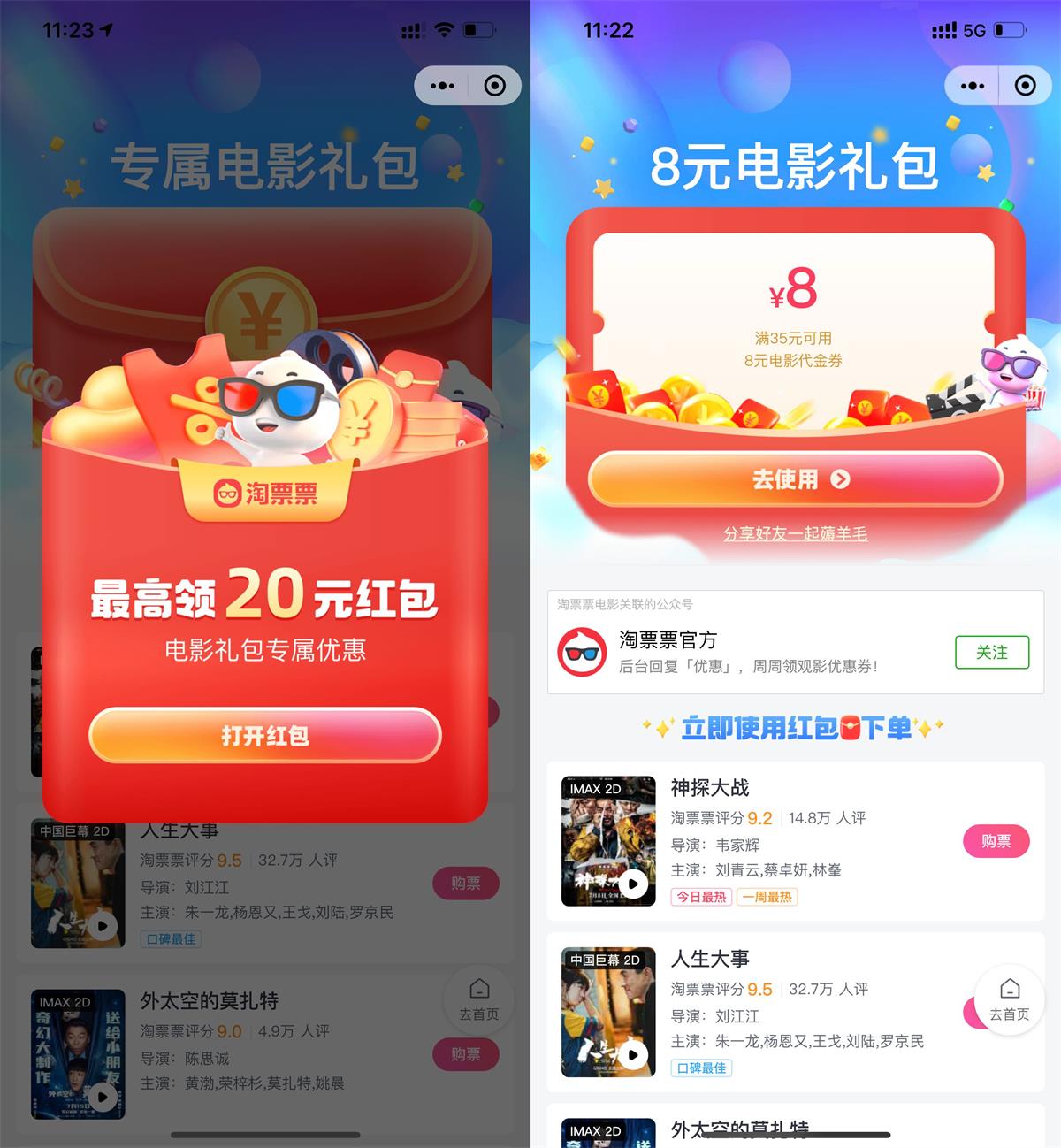 淘票票领取8~20元全国通用券-轻创副业圈