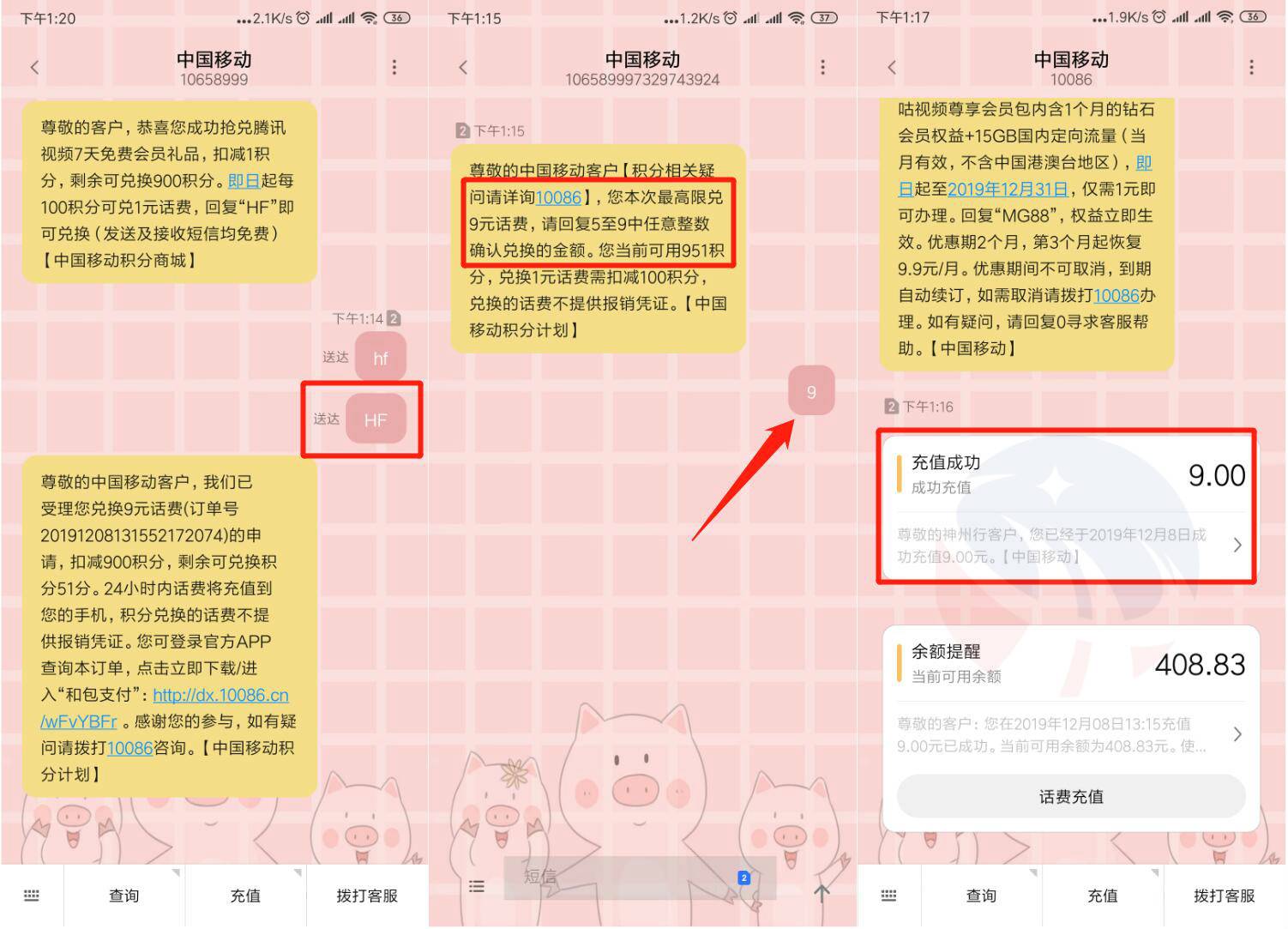 三网手机积分兑1~20元话费-轻创副业圈