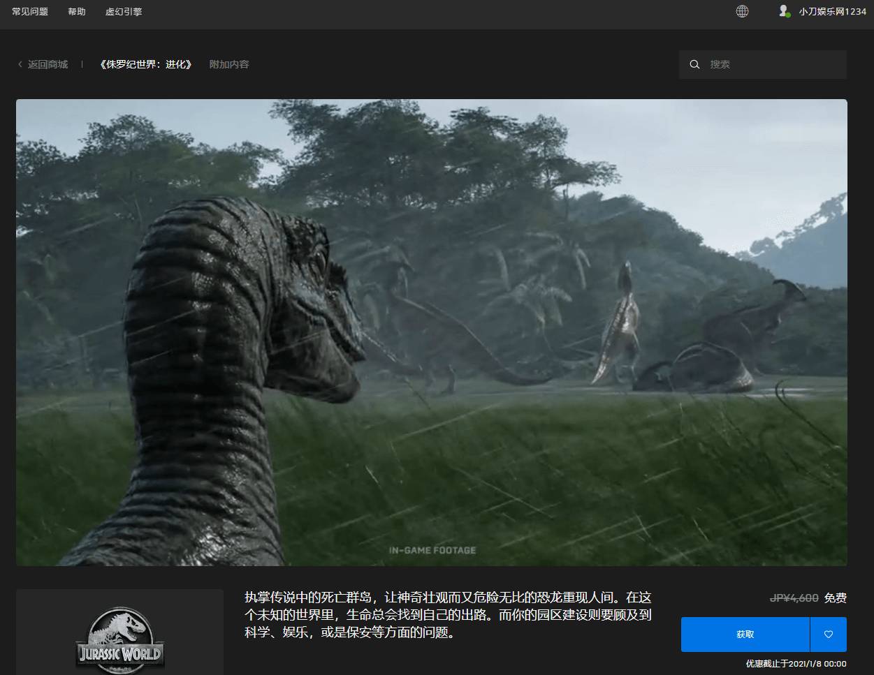 Epic免费喜+1 侏罗纪世界-轻创副业圈