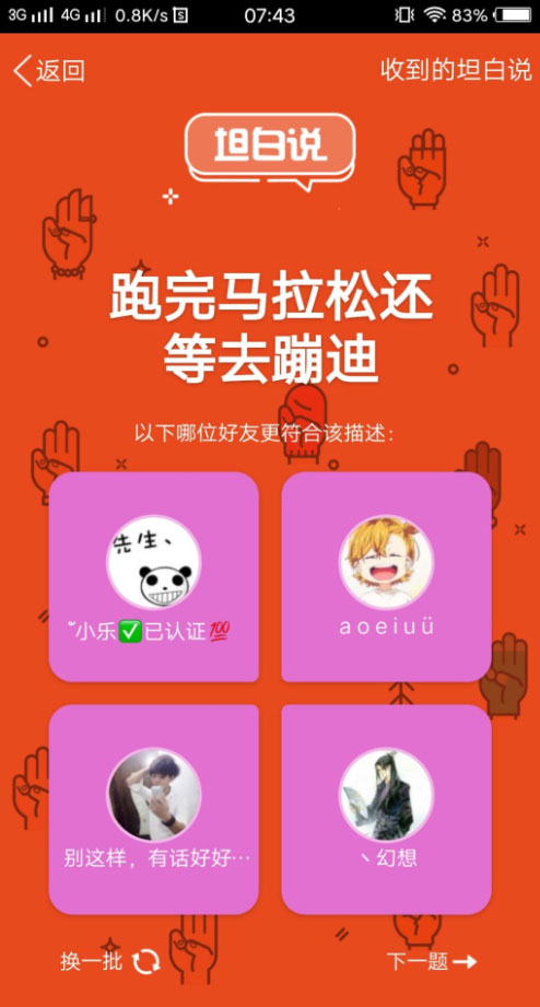 手机QQ7.5.5坦白说功能已开放-轻创副业圈