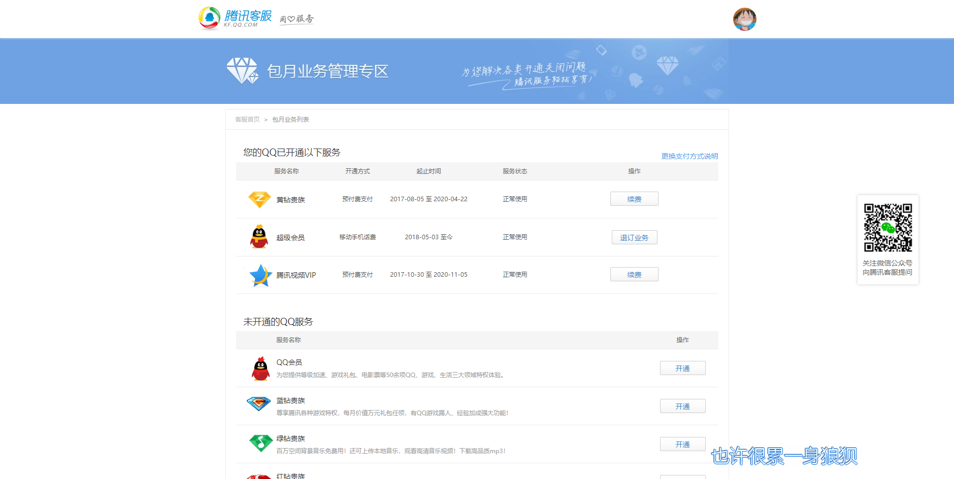 最新2019刷QQ超级会员代码-轻创副业圈