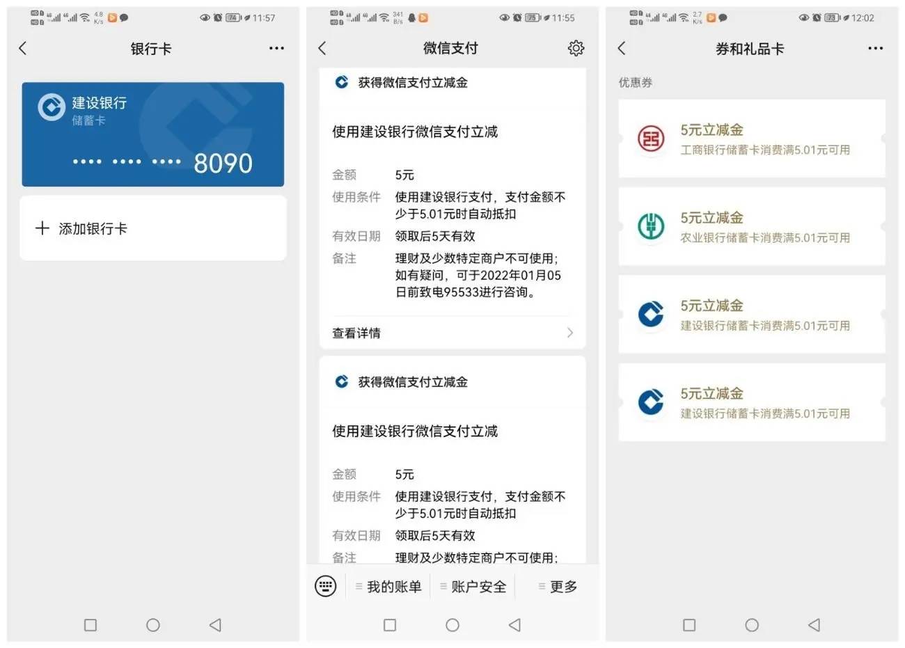 微信小号绑卡领5~10立减金-轻创副业圈