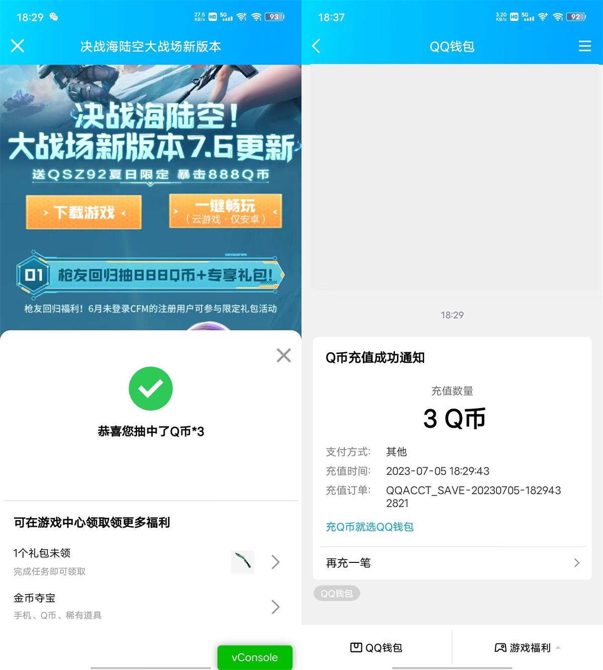穿越火线手游老用户领3Q币-轻创副业圈