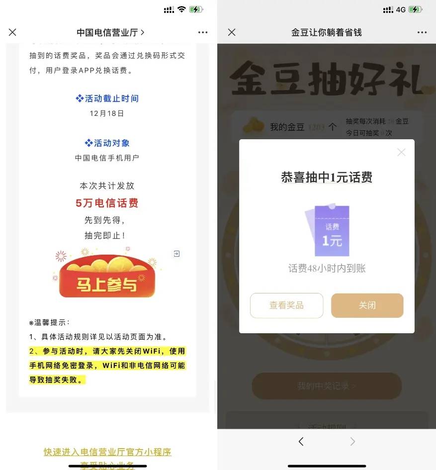 电信大转盘金豆抽1~5元话费-轻创副业圈