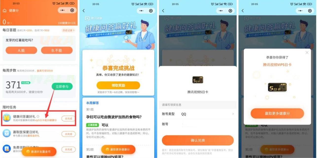 腾讯健康抽7天腾讯视频会员-轻创副业圈