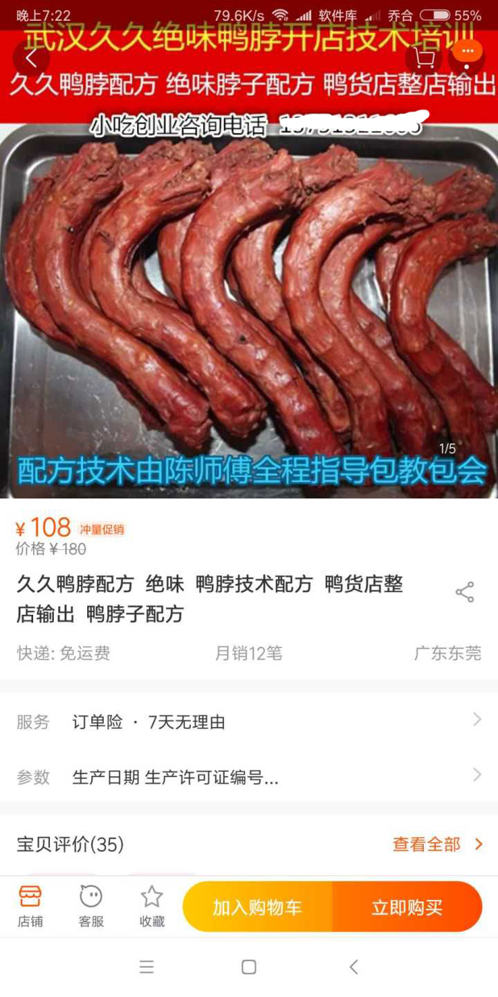 某宝卖的周黑鸭配方免费分享-轻创副业圈