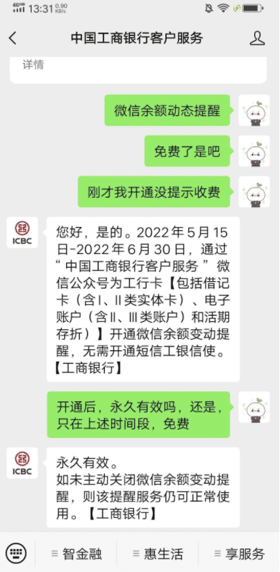 工行消费微信通知免费了！-轻创副业圈