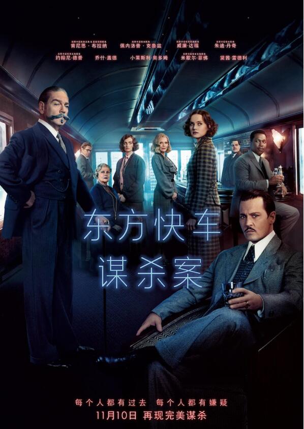 東方列車謀殺案超清中字速度存-轻创副业圈