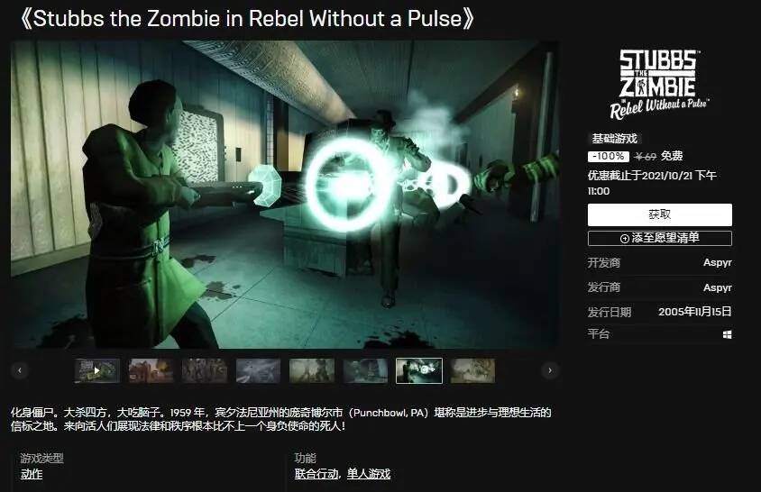 EPIC限免+1《僵尸期塔布斯》-轻创副业圈