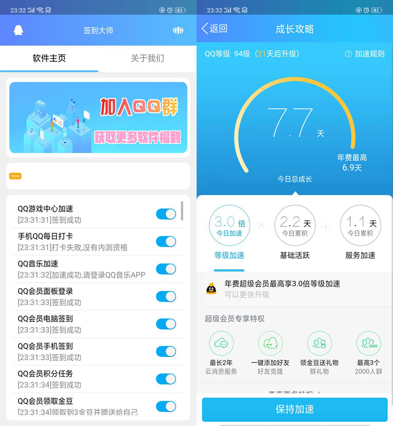 安卓QQ一键签到所有加速业务-轻创副业圈