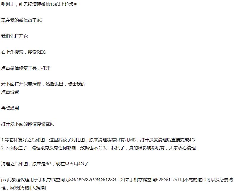 一招教你无损深度清理微信-轻创副业圈