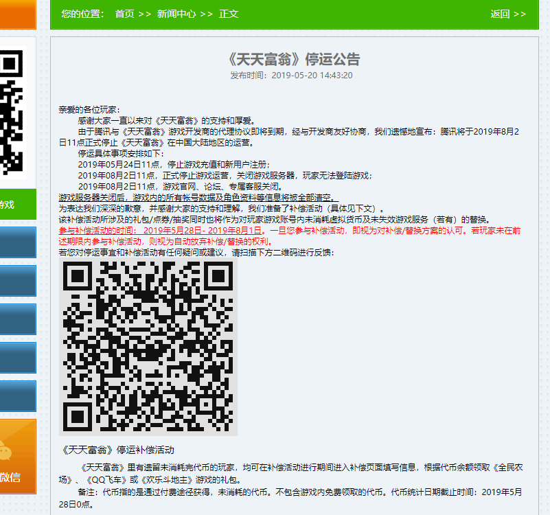 腾讯又一款手机游戏停止运营-轻创副业圈