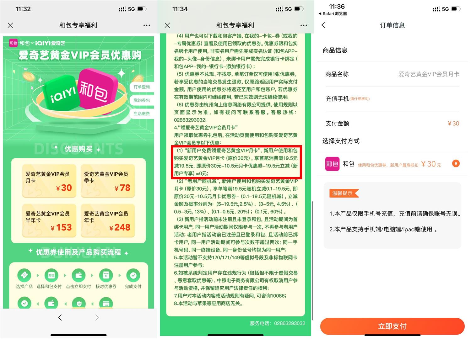 和包新用户0元开爱奇艺会员月卡-轻创副业圈