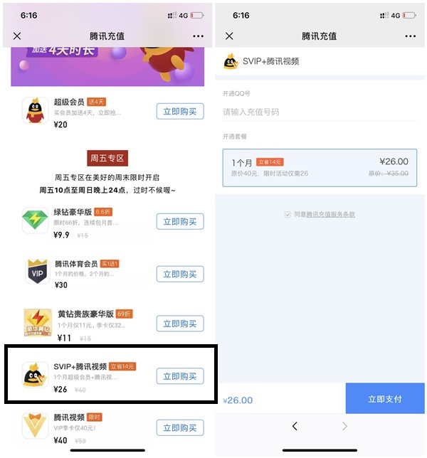 26元开1个月超会 好莱坞会员-轻创副业圈