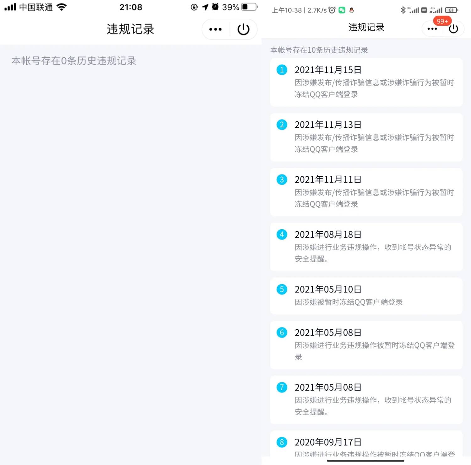 查看QQ违规记录看你是不是乖孩子-轻创副业圈
