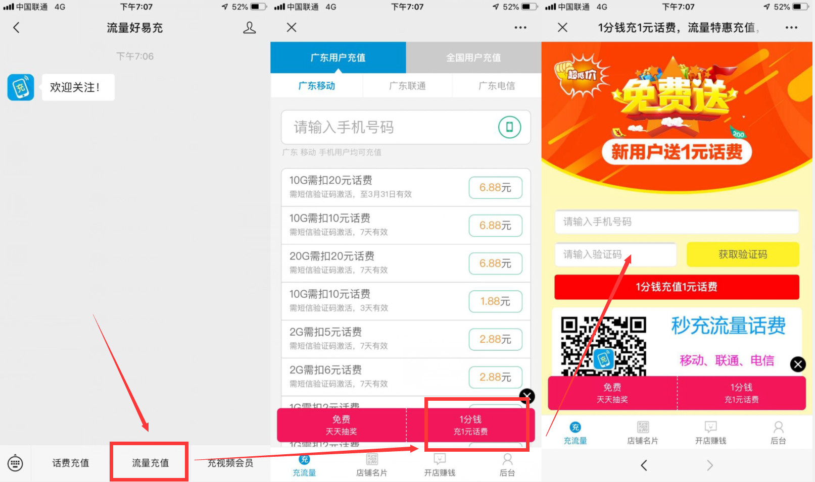 广东移动0.01元充一元话费-轻创副业圈