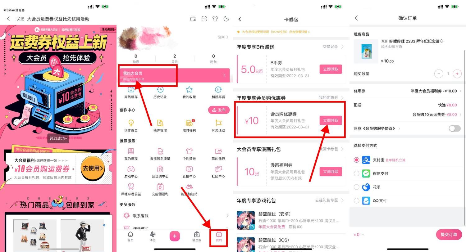 B站年费大会员0撸实物包邮-轻创副业圈