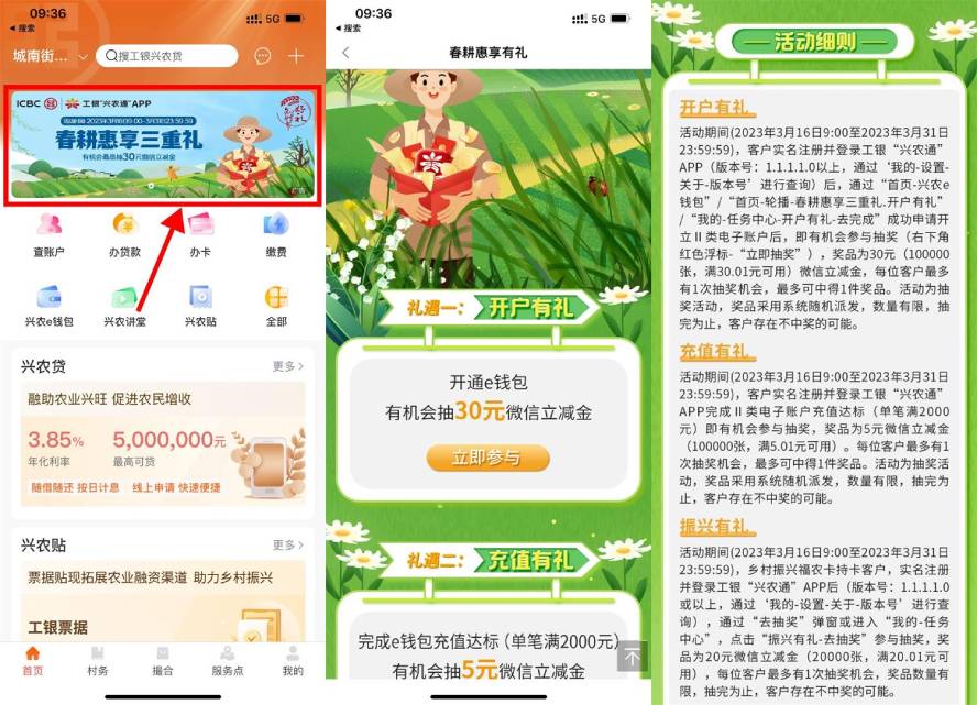工银兴农通开通抽45元立减金-轻创副业圈