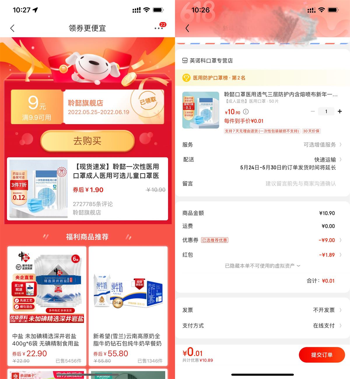 京东最低0.01元撸50个口罩包邮-轻创副业圈