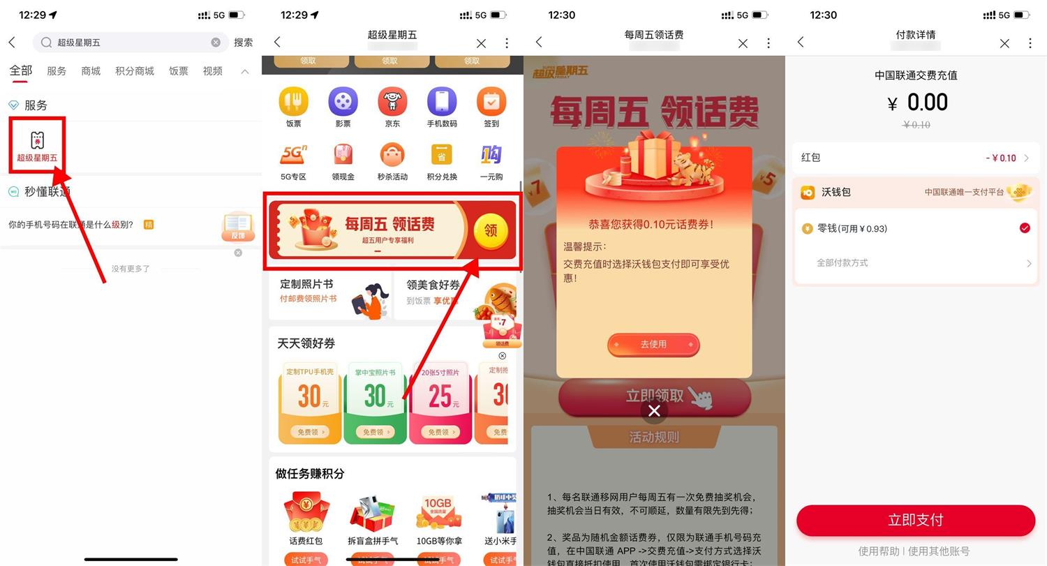 联通超级星期五抽0.1~7元话费券-轻创副业圈