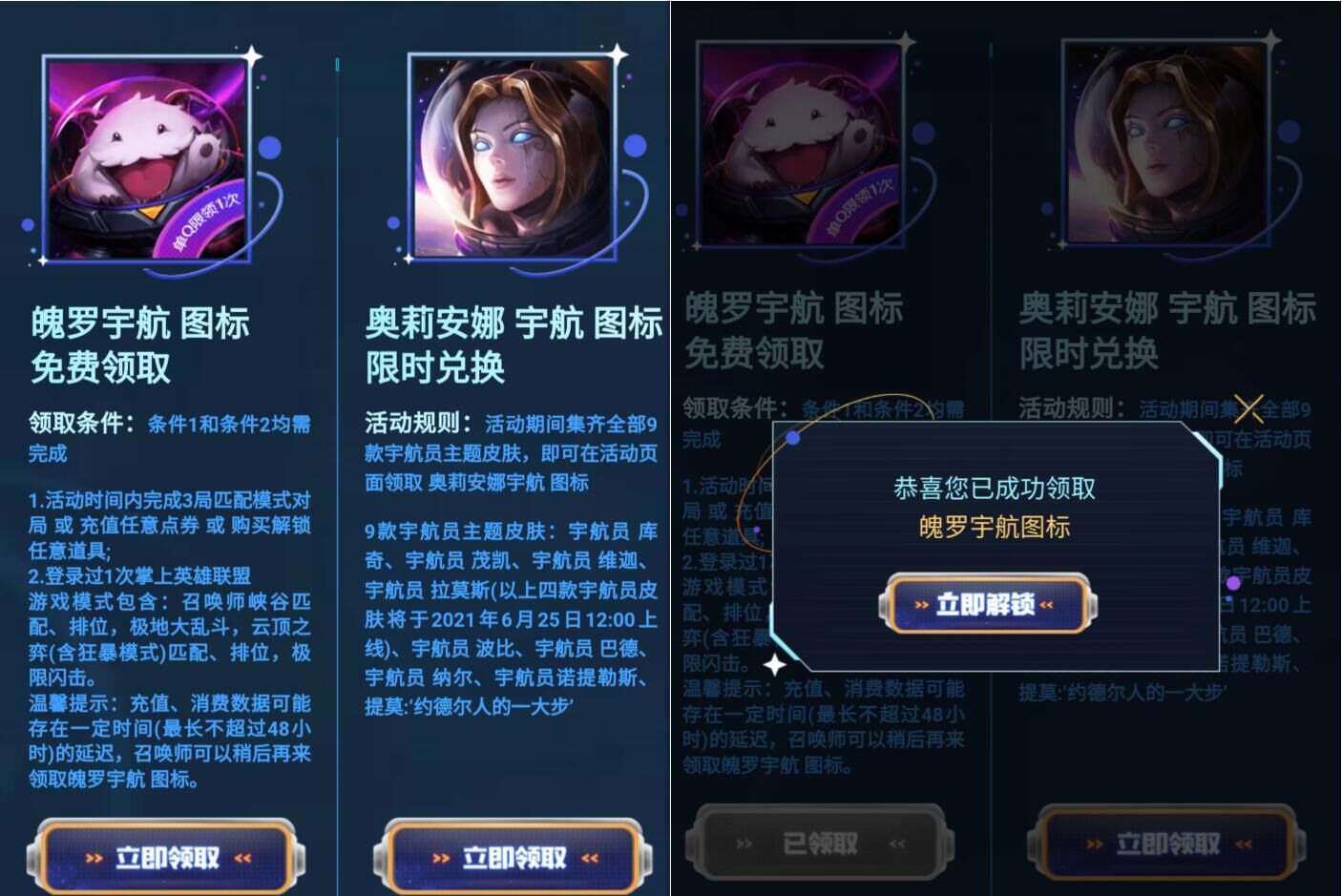 LOL任务白嫖永久魄罗宇航头像-轻创副业圈