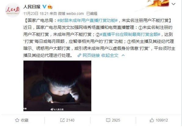 广电总局: 禁未成年直播打赏-轻创副业圈