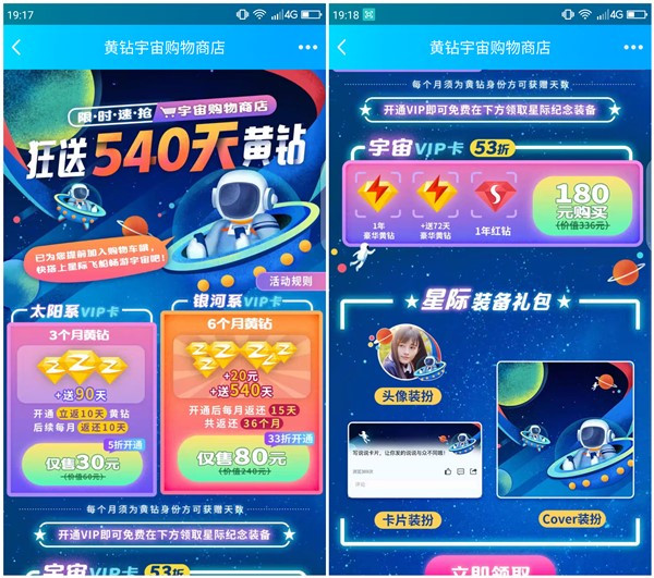 黄钻宇宙商店30元购买180天-轻创副业圈