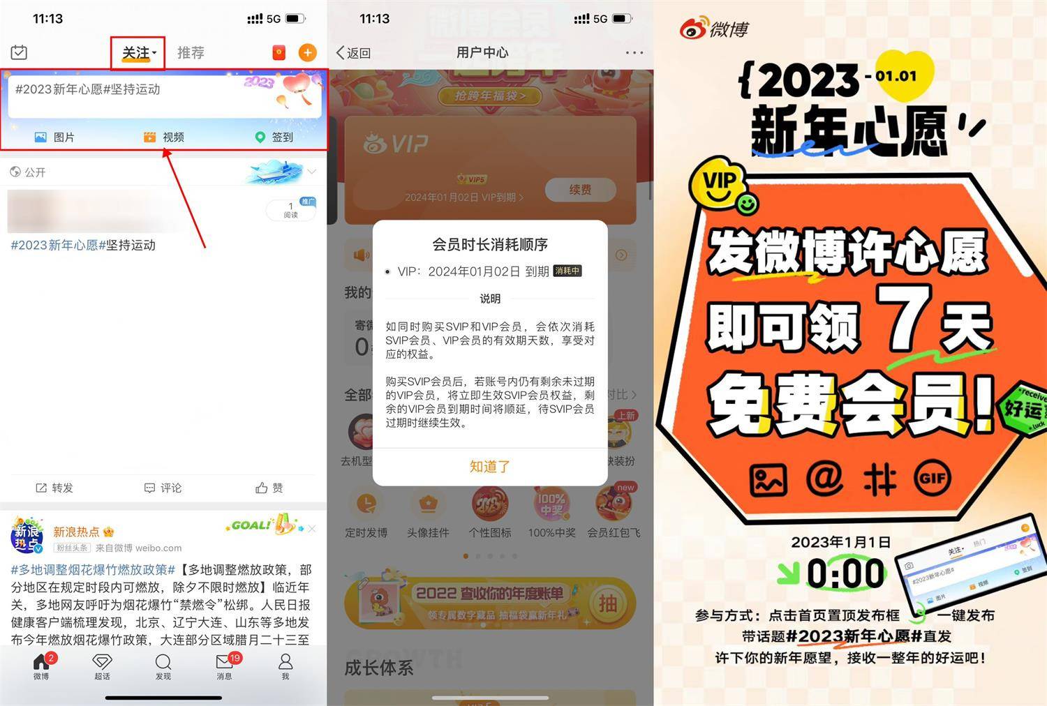 发微博领取7天新浪微博会员-轻创副业圈
