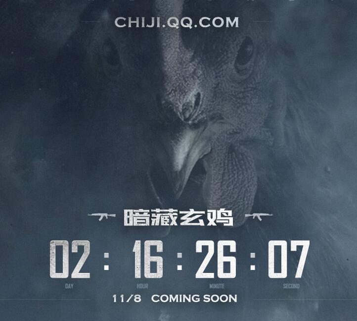 腾讯吃鸡来了 11月8号公布内容-轻创副业圈