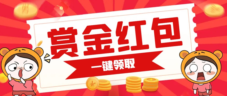 支付宝赏金红包推广单页，可以任意地方挂载，支持一键领取红包（附完整单页+搭建教程）-轻创副业圈