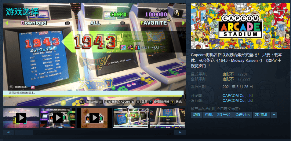 Steam喜+1《街头霸王 2》-轻创副业圈