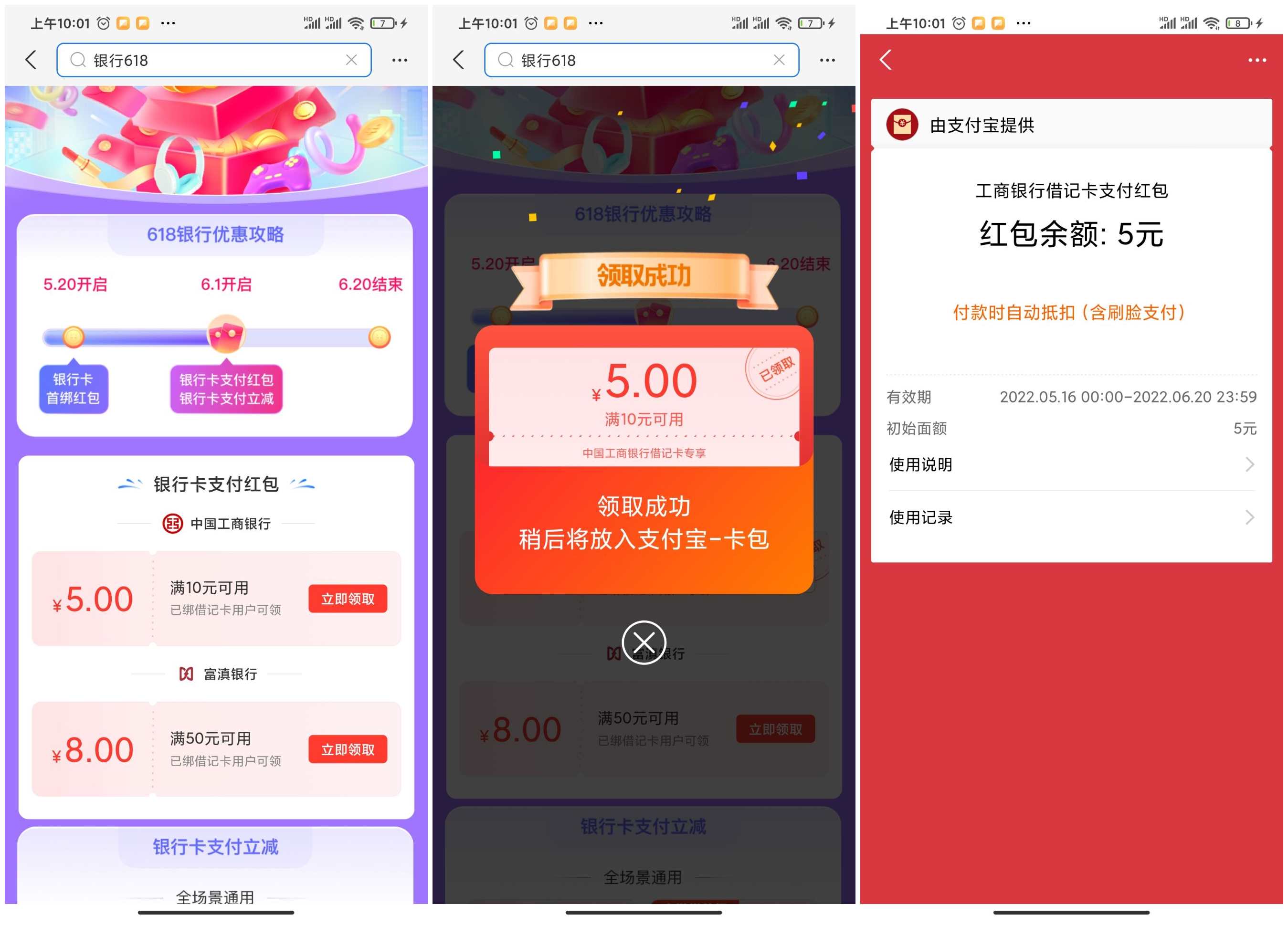 支付宝领取工行10-5元支付红包-轻创副业圈