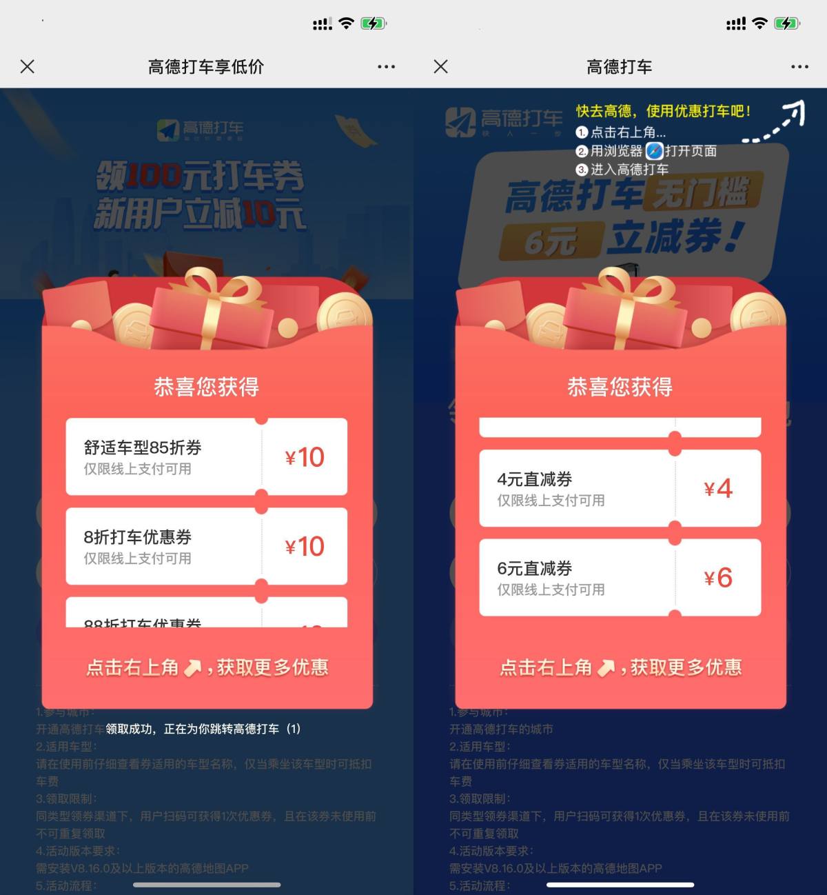 高德打车免费领取百元打车券-轻创副业圈