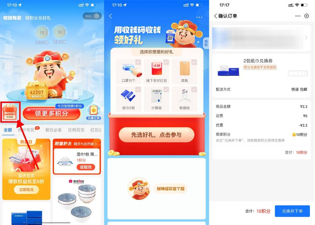 支付宝收钱有奖兑换2包抽纸-轻创副业圈