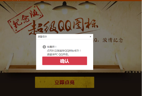 免费点亮超级QQ纪念版图标-轻创副业圈
