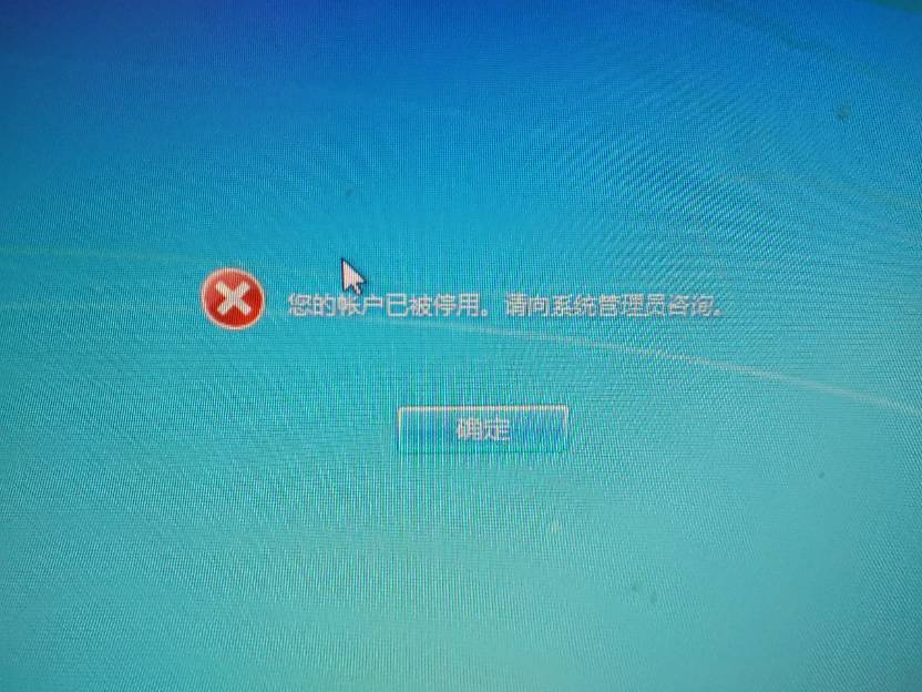 windows用户被停用是怎么回事-轻创副业圈