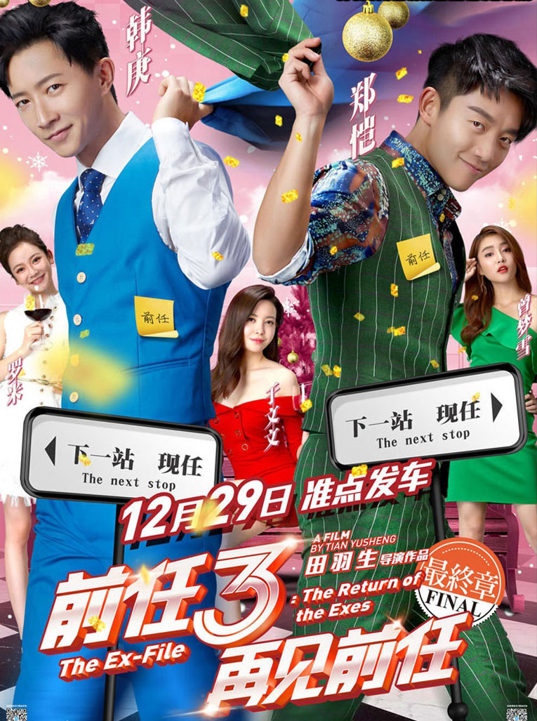 期待已久的前任3超清资源来了-轻创副业圈
