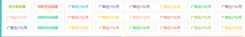自适应资源网站文字广告位代码-轻创副业圈