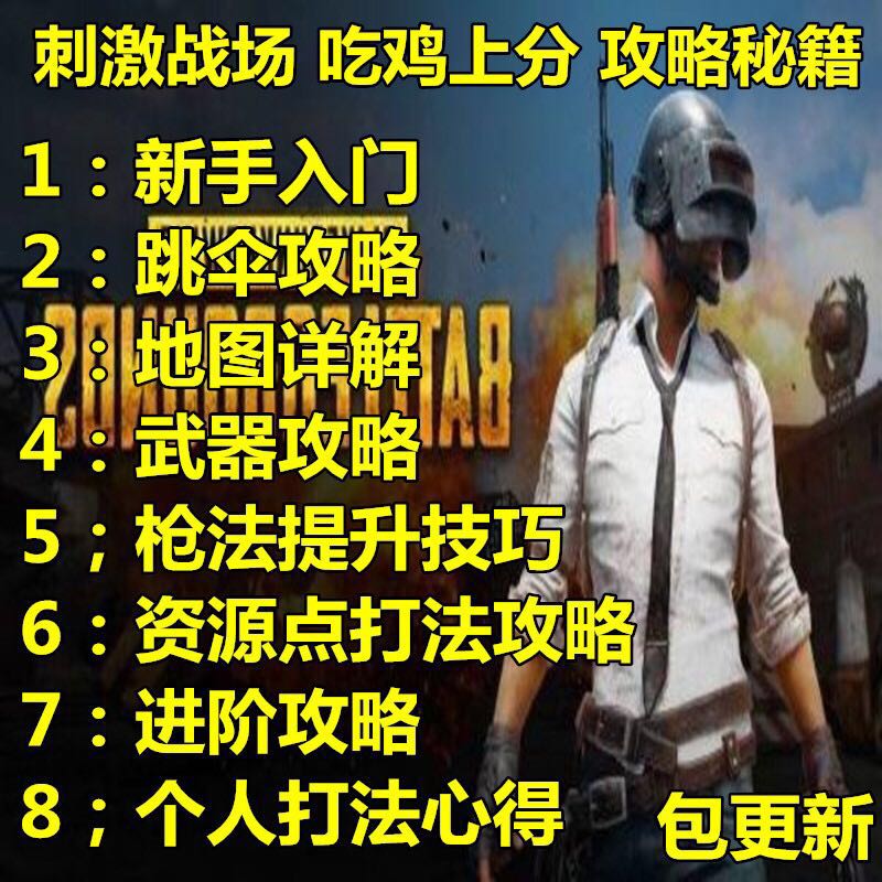 某宝高价买的刺激战场1V4教程-轻创副业圈