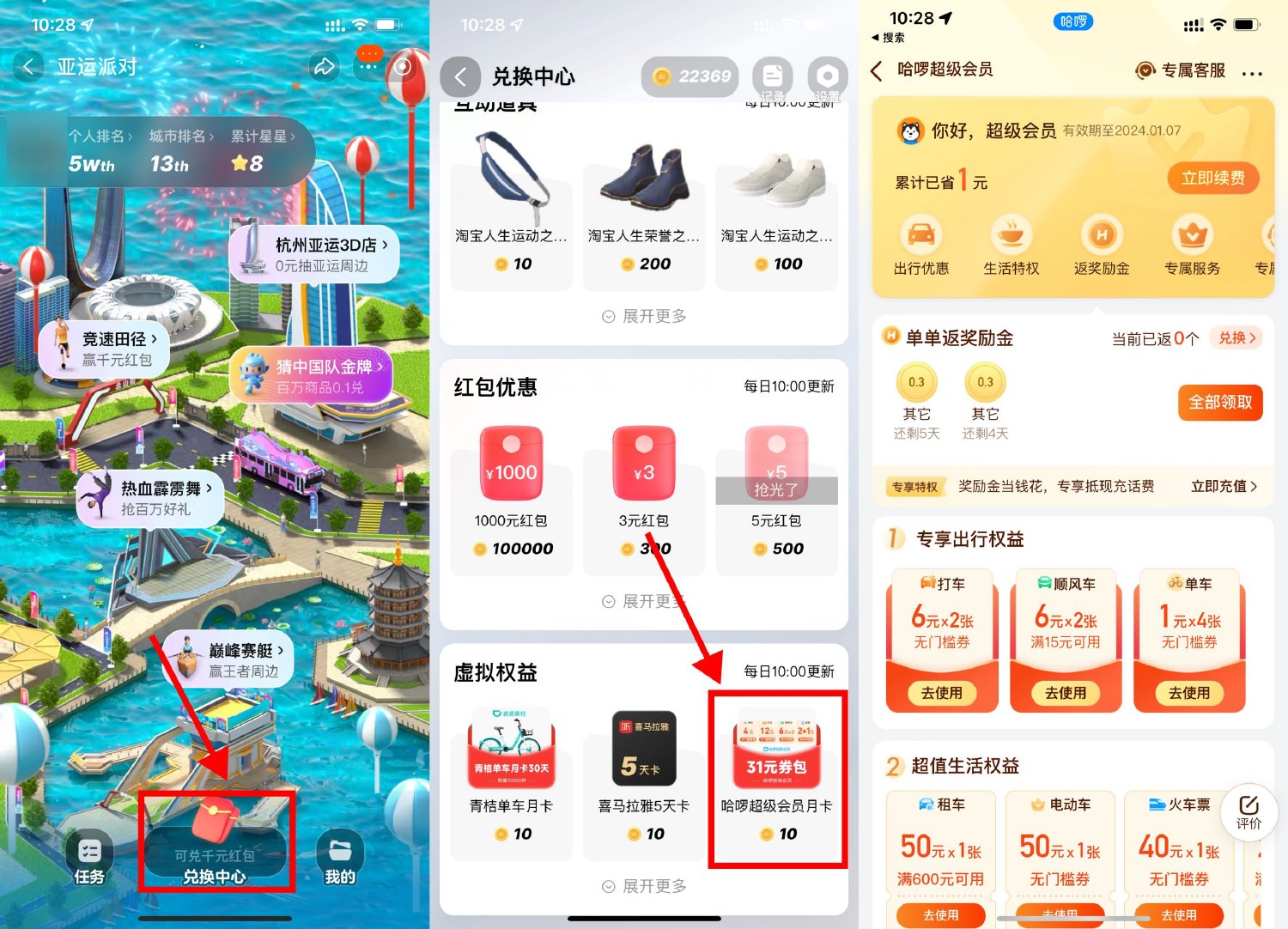 淘宝亚运0.01撸哈啰会员月卡-轻创副业圈